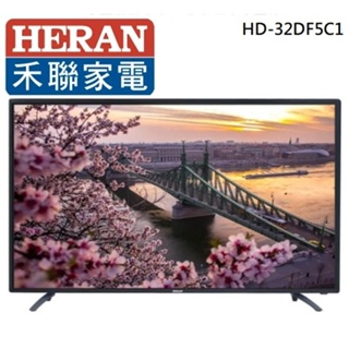 【禾聯HERAN】HD-32DF5C1 32吋 液晶顯示器