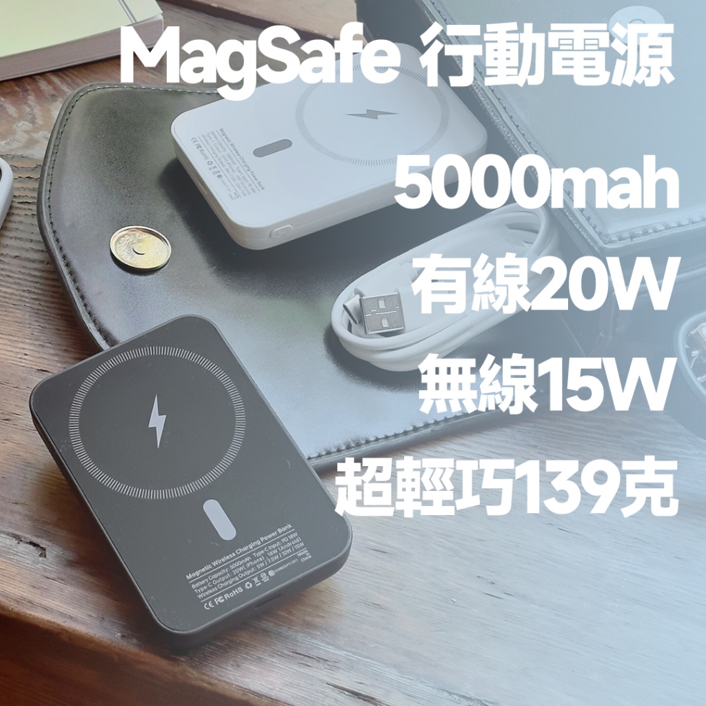 【超商免運發貨】MagSafe磁吸&amp;PD快充行動電源5000mah 適用Iphone 15 14 13 12