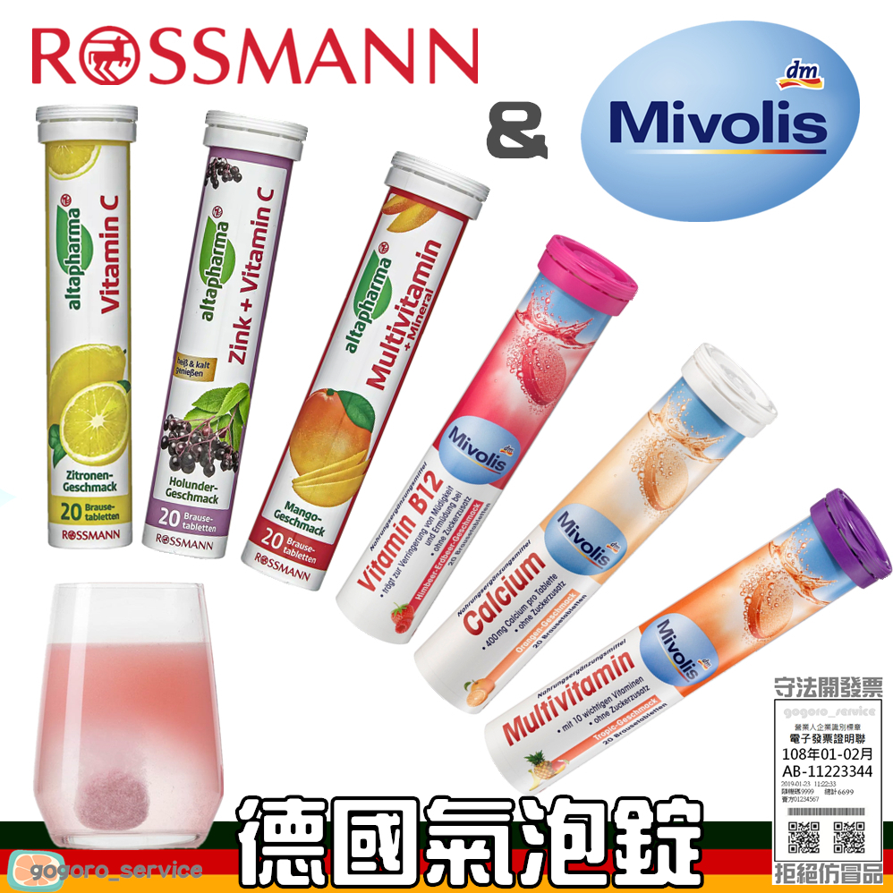 🇩🇪德國 DM Mivolis 氣泡錠 多種維他命 氣泡飲 發泡錠 健康無負擔 ✅守法開發票 ROSSMANN