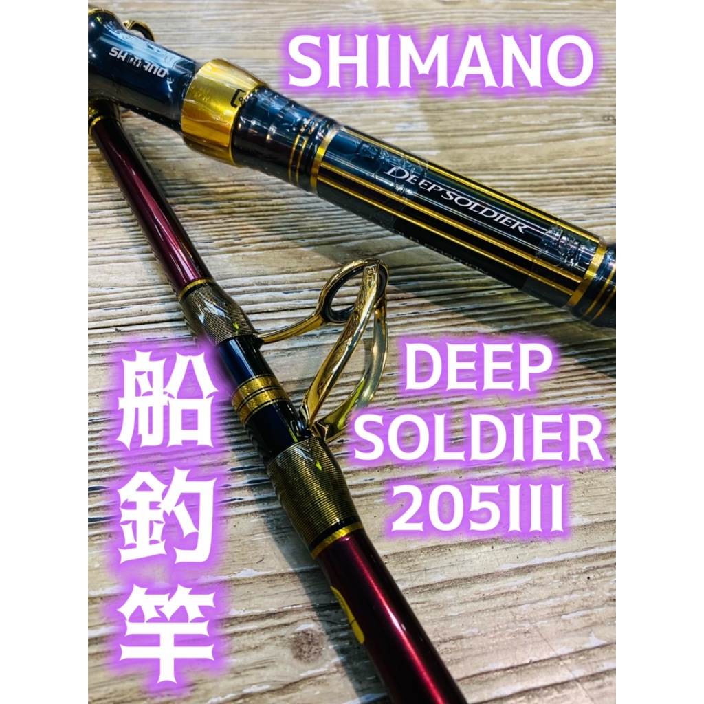 三郎釣具//SHIMANO DEEP SOLDIER 205III 船釣竿 船竿