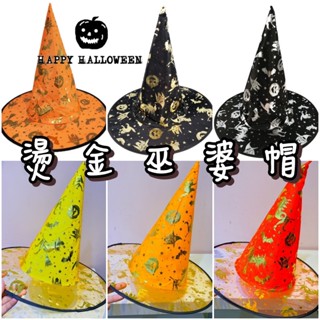 臺灣現貨✦哈囉派對✦【彩色燙金巫婆帽】南瓜帽 巫師帽 巫婆帽 骷髏帽 萬聖節道具 萬聖節頭飾 萬聖節髮箍