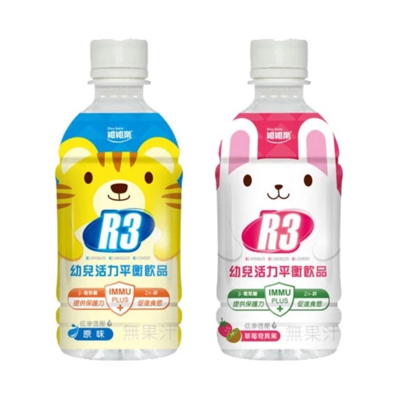 維維樂 R3幼兒活力平衡飲350ml/瓶(原味 低滲透壓 電解質 電解水)