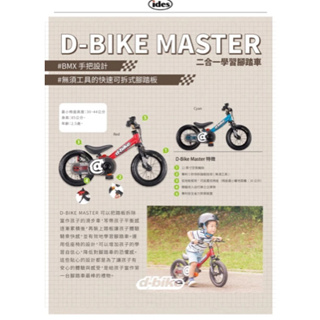 (二手)日本ides D-bike Master 滑步自行車 二合一滑步車( 滑步車/腳踏車)
