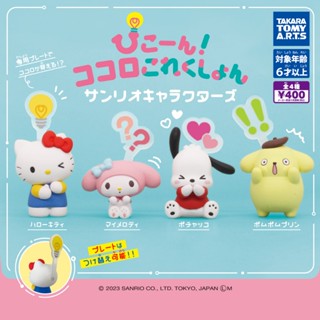 【LUNI 玩具雜貨】TAKARA TOMY 三麗鷗角色自帶表情公仔 扭蛋 整套4款 帕恰狗 布丁狗