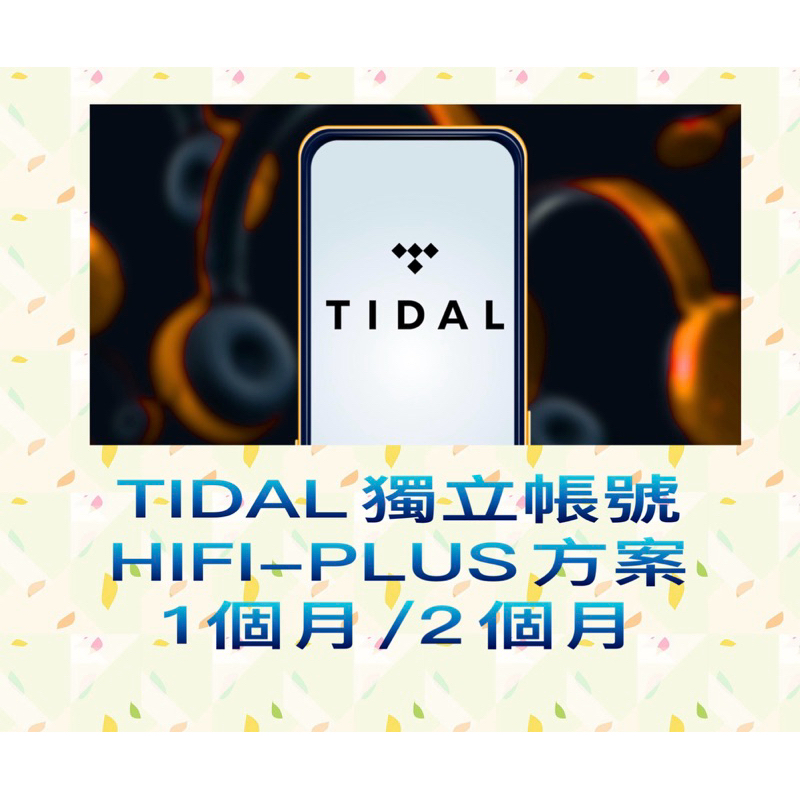 TIDAL音樂串流訂閱服務