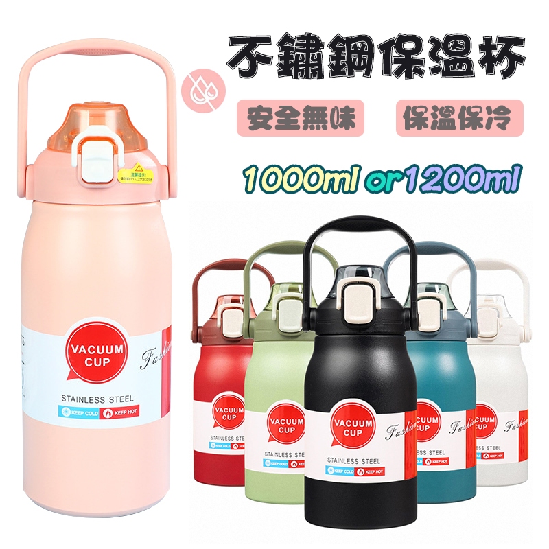 【曼德旺-送杯刷】316不鏽鋼保溫杯 1000/1200ml 保溫瓶 大容量保溫瓶 不銹鋼水壺 不銹鋼保溫瓶 保溫壺