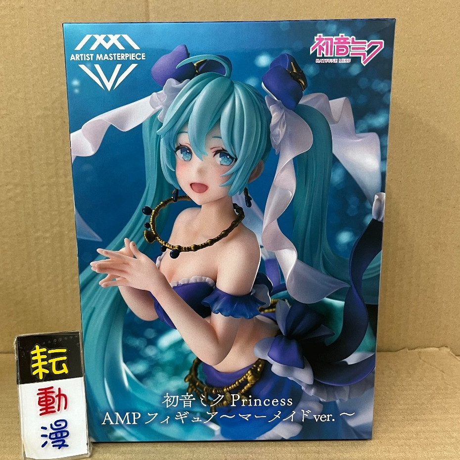 耘動漫 現貨 TAITO 景品 AMP  藝術家傑作 初音未來 Princess 美人魚 公仔