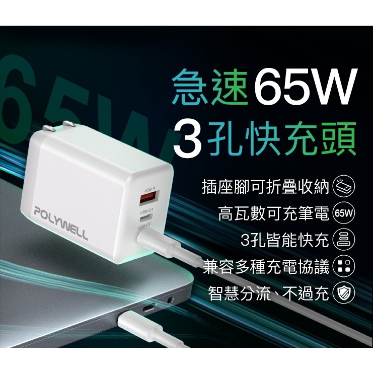 65W快充頭 GaN氮化鎵快充頭 Type-C充電器 PD三孔快充頭 適用蘋果iPhone快充 手機充電器 豆腐頭 充電