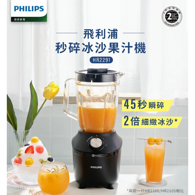 Philips 飛利浦 秒碎冰沙果汁機(HR2291/01)