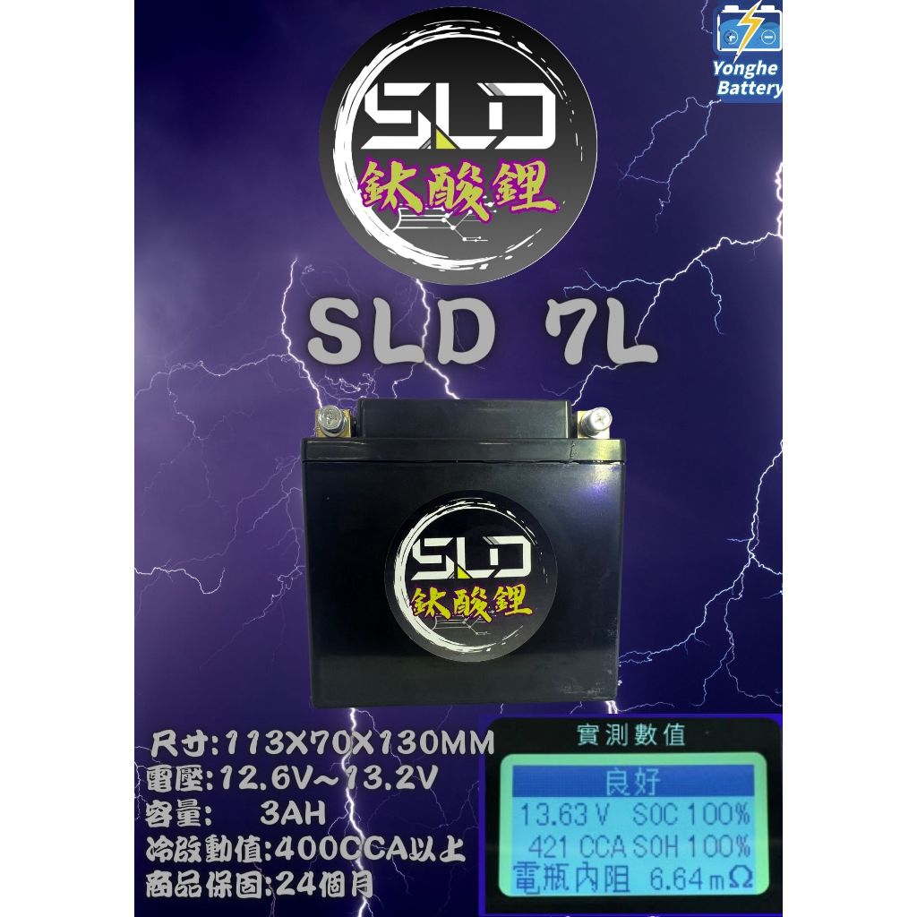 SLD鈦酸鋰  機車7L電池  動力型電芯 機車鋰鐵電瓶 XMAX、R3、衝刺、春天 鋰鈦電池 鈦鋰電池