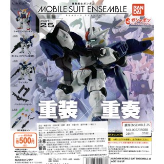 [可可扭蛋] BANDAI 鋼彈 ENSEMBLE 25 扭蛋 轉蛋 水星魔女 威達 風靈鋼彈修改型 全5種整套販售