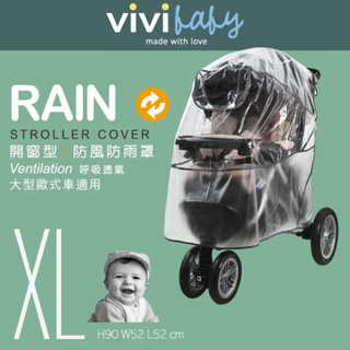 🔥快速出貨🔥【小媽咪團購趣】vivibaby 推車雨罩 開窗型防風罩 嬰兒車防風雨罩 雨衣套 推車雨衣 (XL特大型)