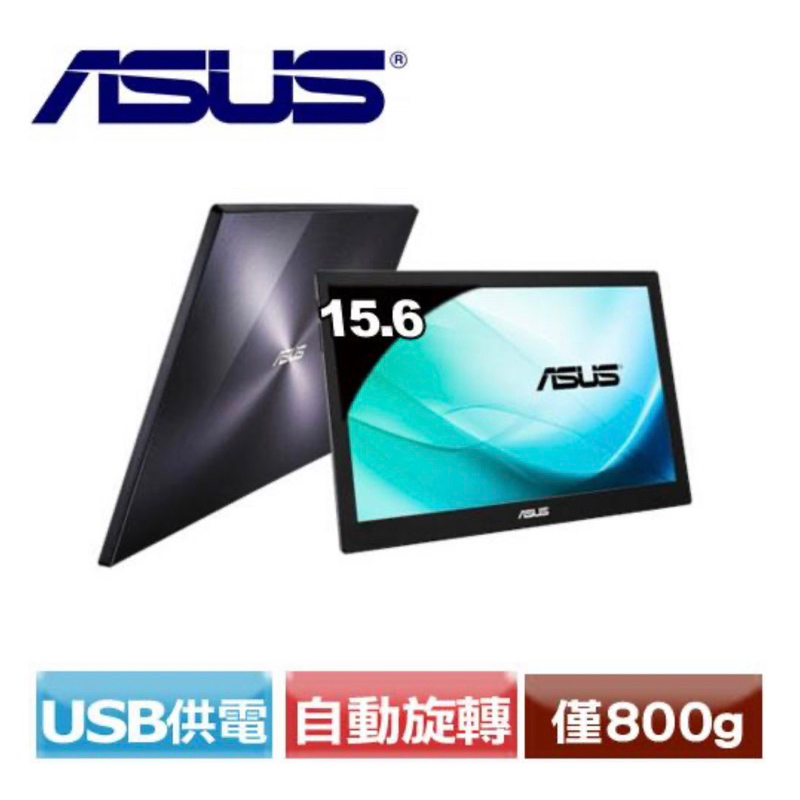 ASUS MB169B+ IPS 15.6吋 外接式顯示器