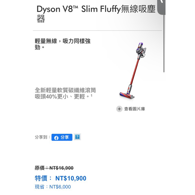 Dyson V8 無線吸塵器