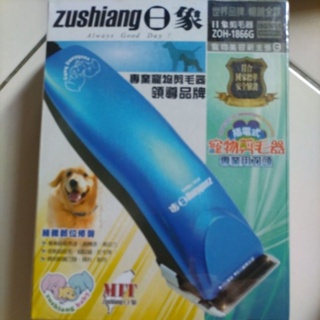 日象專業寵物剪毛器ZOH-1866G是全新商品