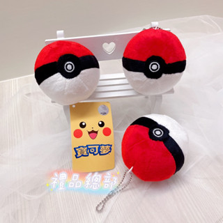 【禮品總部】精靈球吊飾 神奇寶貝 正版 寶可夢 Pokémon 精靈寶可夢吊飾 皮卡丘 交換禮物 生日禮物 彌月禮