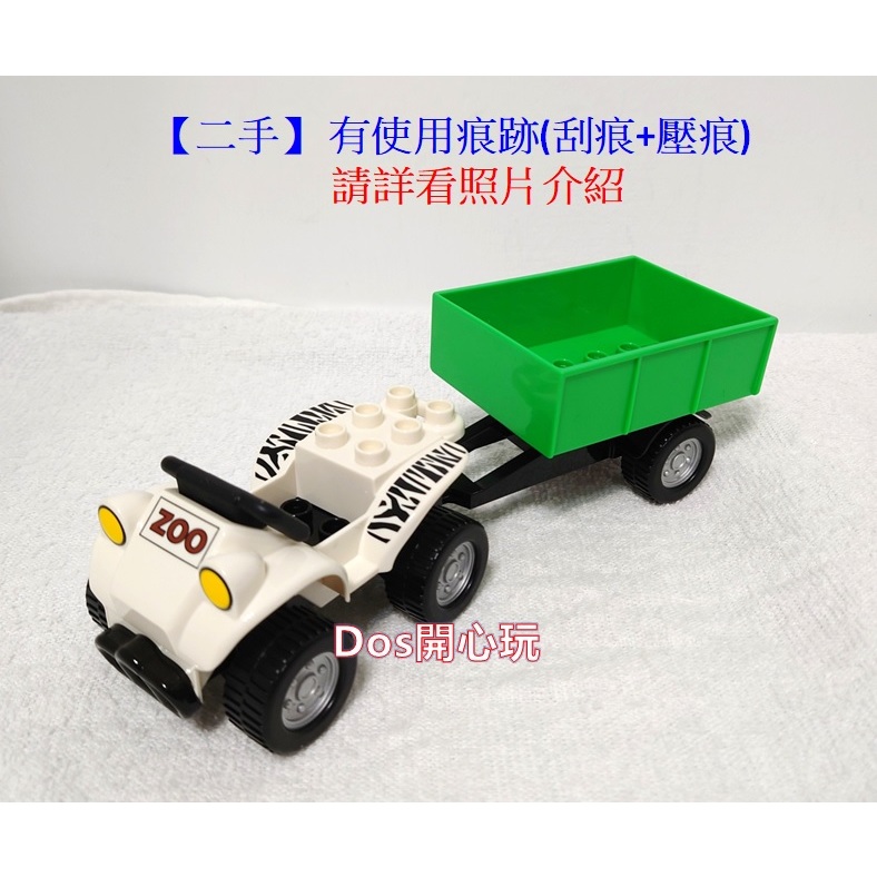 【Duplo 得寶】 (二手) 動物園汽車 (自組) 貨車 卡車 吉普車 拖拉機，交通 配件，LEGO 大顆粒