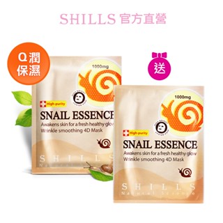 【買1送1】SHILLS 舒兒絲 蝸牛原液彈力緊緻撫紋面膜