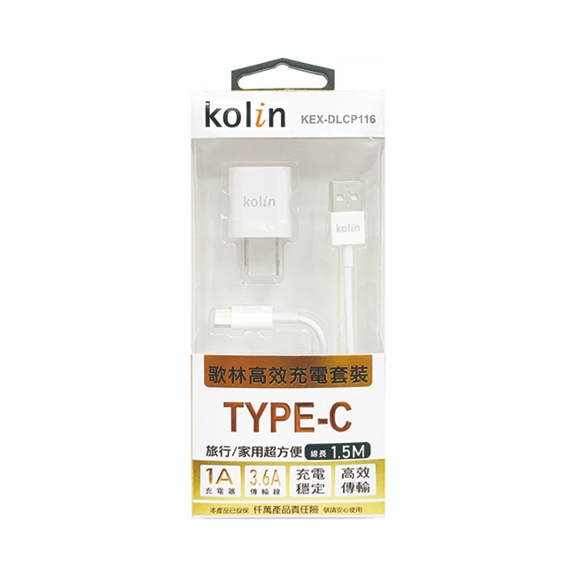 Kolin歌林 TYPE-C高效傳輸充電線+USB充電器 KEX-DLCP116