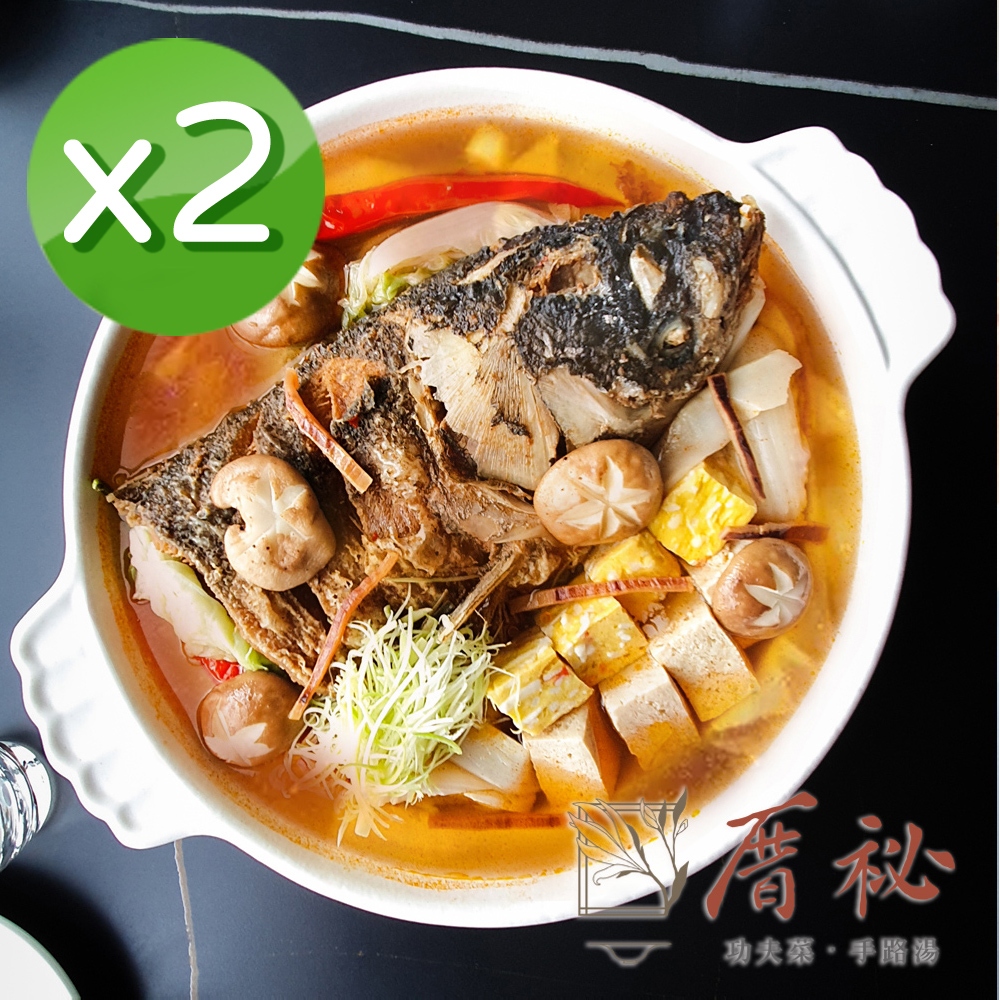 【厝秘】砂鍋魚頭湯料組X2(湯料包+炒料包+魚頭包)(秋冬湯品您聰明選擇)