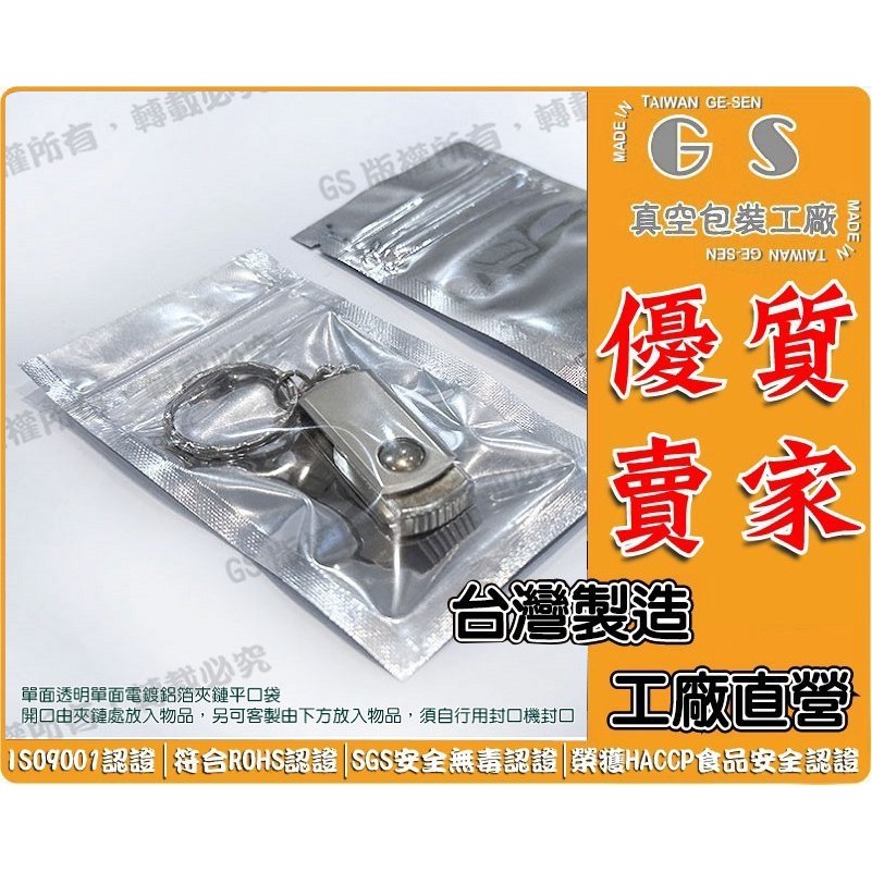 GS-C102 單面透明單面電鍍鋁箔夾鏈平口袋24*37cm*厚0.08 一包100入370元 半鋁半透真空成形膜高阻隔