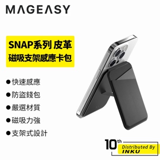 MAGEASY SNAP 皮革磁吸支架感應卡包 多角度 手機架 卡夾 輕薄 卡套 折疊 通勤 悠遊卡 信用卡