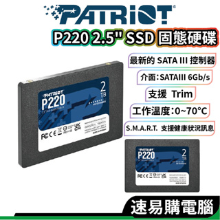 PATRiOT美商博帝 P220 SSD固態硬碟 2.5吋 SATA3 2TB 固態硬碟 2T