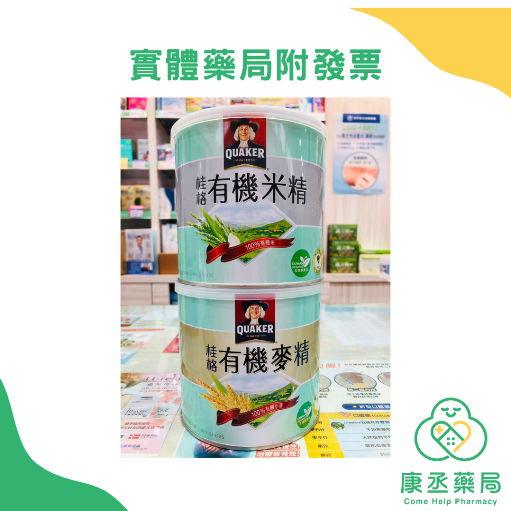 【康丞藥局】【QUAKER桂格】有機米精300G/有機麥精300G