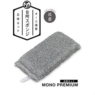 日本 Mono Premium 網狀海綿銀蔥菜瓜布