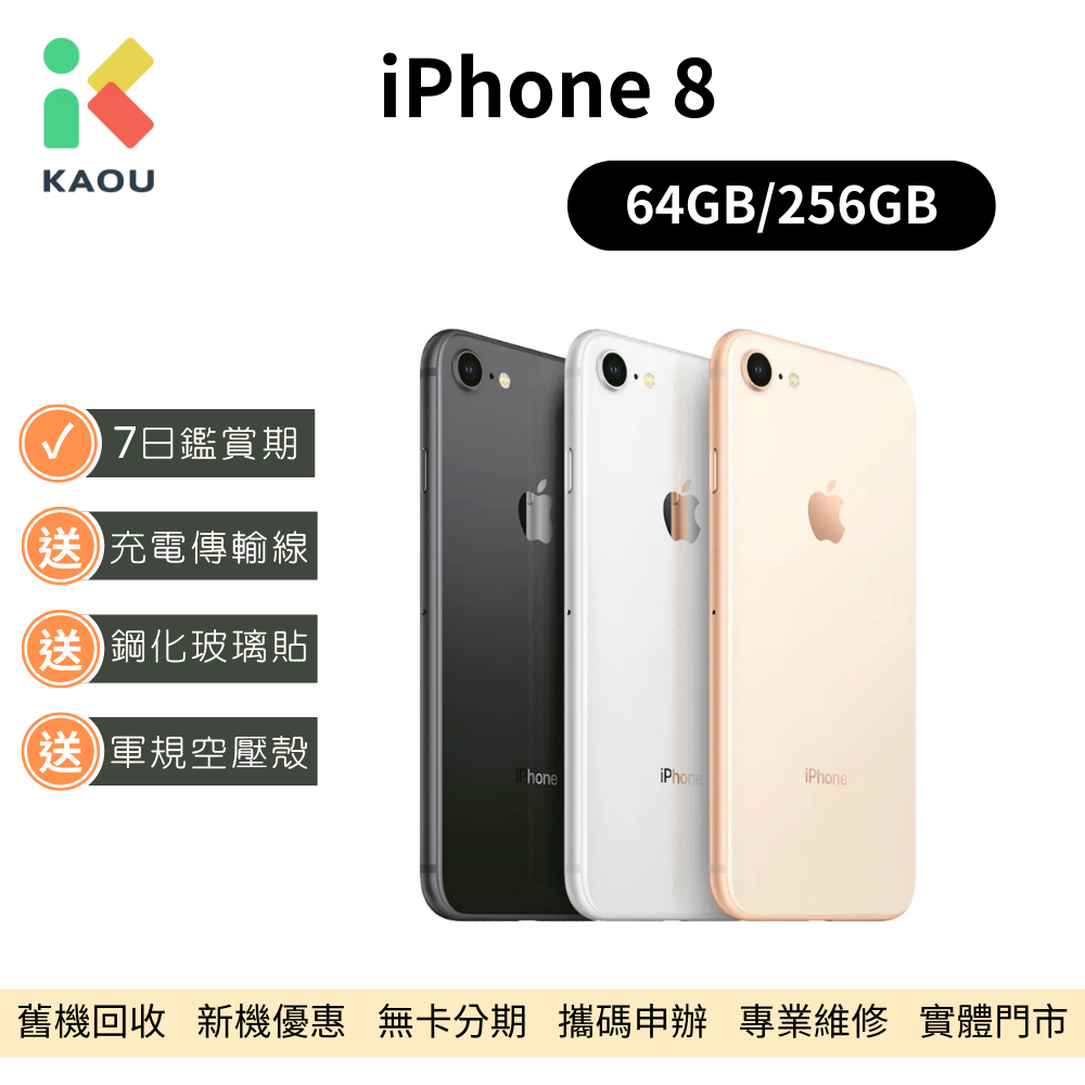 【福利品】Apple iPhone 8 (64G/128G/256G)