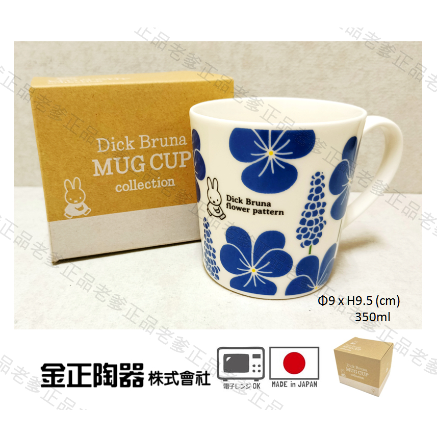 (日本製)日本進口 MIFFY 馬克杯 350ml 陶瓷杯 米飛兔 米菲兔 金正陶器 藍花 杯子 杯㊣老爹正品㊣