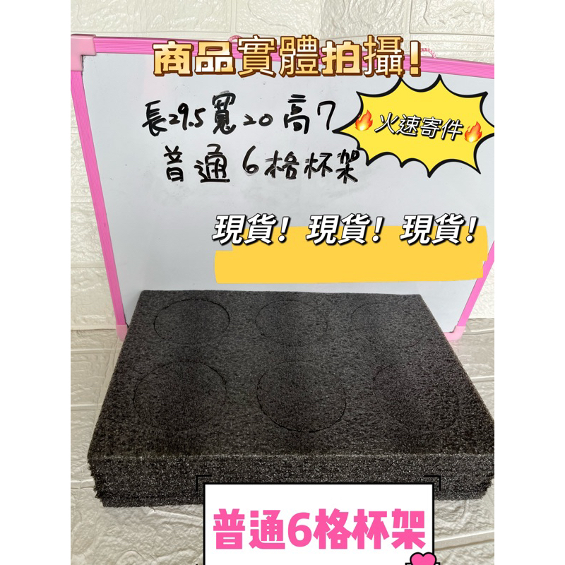 全新現貨 一般口徑6格杯架 杯架 飲料杯架 外送專用杯架 六孔 飲料架 六孔杯架 茶杯架 架子 杯子置物架