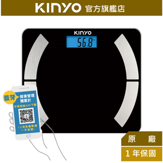 【KINYO】藍牙智能健康體重計 黑 (DS) 手機APP連線 ｜體重計 / 健康體重計 / 體脂 禮物