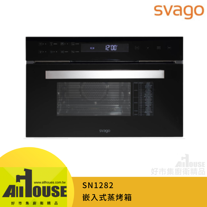 櫻花牌svago嵌入式蒸烤箱SN1282玻璃觸控面板/LED顯示面板/304不鏽鋼內壁/旋風熱對流風扇 是蒸爐也是烤箱