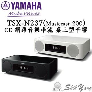 YAMAHA TSX-N237 CD網路串流 桌上型音響 Musiccast 200 CD 藍芽 收音機 公司貨保固一年