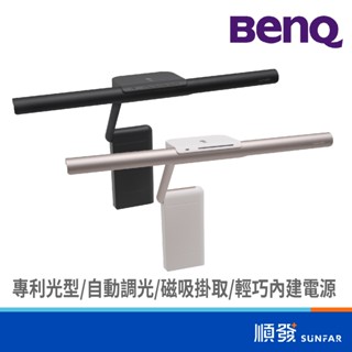 BenQ 明基 LaptopBar 筆電燈 黑/白 公司貨