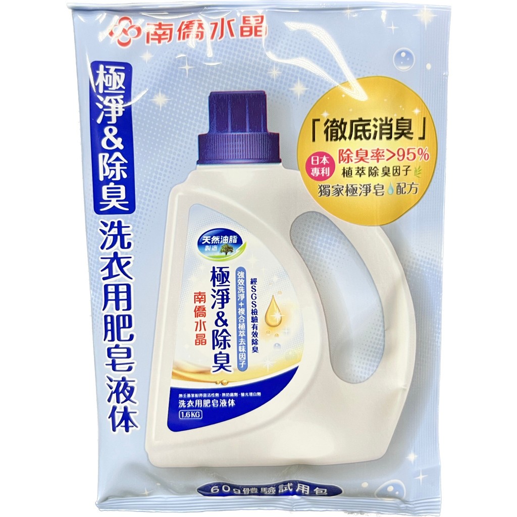 [贈品字樣]南僑水晶肥皂洗衣用肥皂液體-極淨&amp;除臭60g
