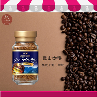 ＃日本進口＃UCC咖啡探究 藍山口味 精緻即溶咖啡 45g 效期：26.05.09