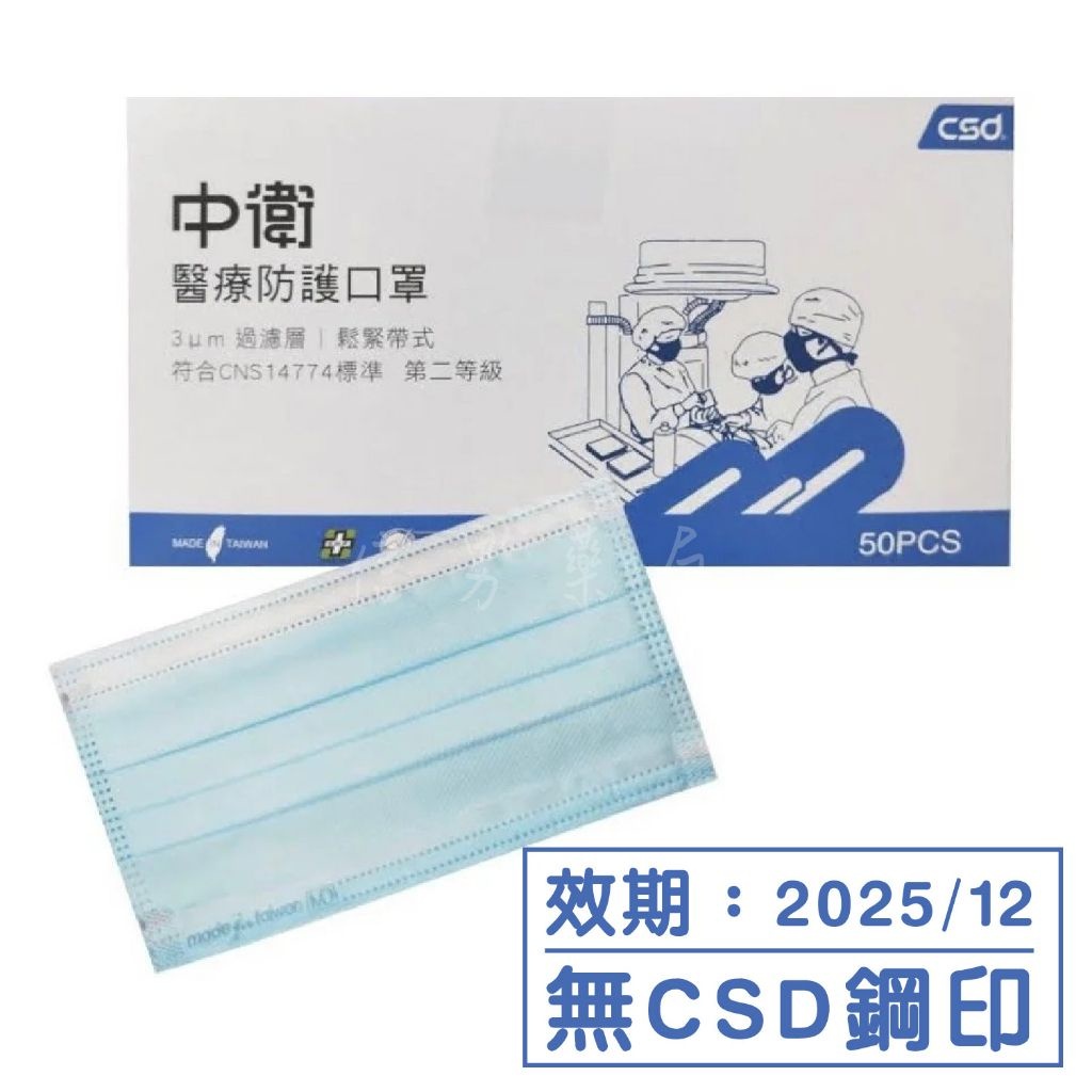 〔中衛〕中衛二級　加厚款　醫療口罩　藍色　成人口罩　第一代包裝　50入　台灣製　無CSD鋼印款