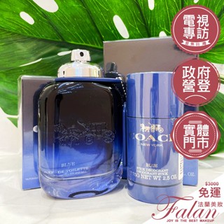 現貨 法蘭美妝 COACH Blue 時尚藍調 男性淡香水 40ML/100ML/Tester 體香膏 75g