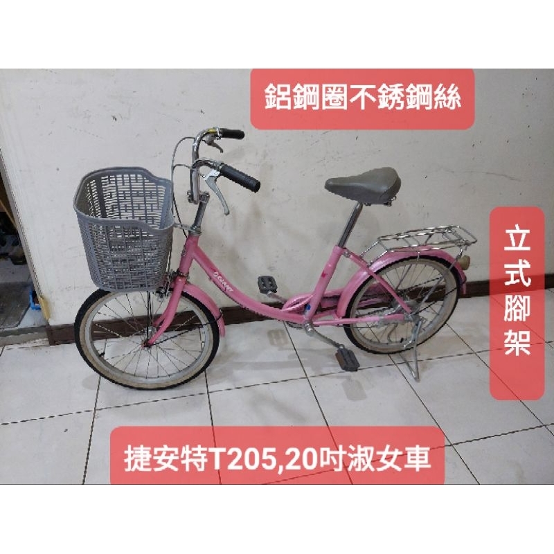 已約看，二手腳踏車 ,捷安特T205,20吋超低跨點淑女車，鋁合金鋼圈不鏽鋼絲,功能正常無待修