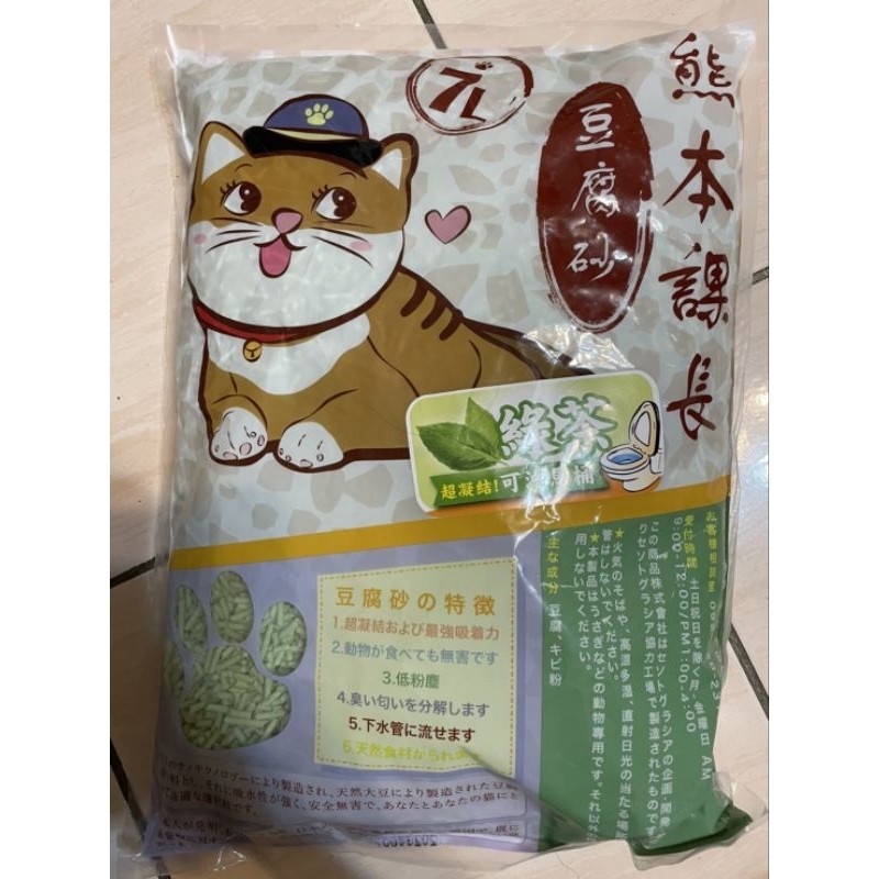 【超值優惠】熊本課長豆腐砂（綠茶）2.8kg/包
