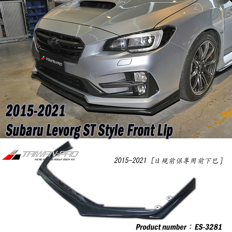 日規 STI 保桿專用 前下巴 2015-2021 Subaru Levorg 空力套件 速霸陸 檸檬✩外銷品✩台灣製造