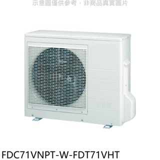 三菱重工【FDC71VNPT-W-FDT71VHT】FDT嵌入四方式分離式冷氣外機(無安裝) 歡迎議價