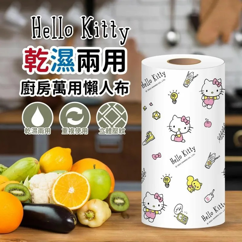 正版 三麗鷗 Hello Kitty KT 乾濕兩用廚房萬用懶人布 廚房紙巾