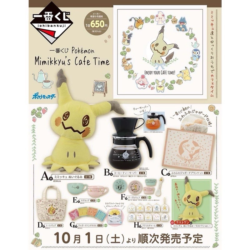 《一番賞》寶可夢 謎擬Q A賞 Pokémon Mimikkyu’s Cafe Time