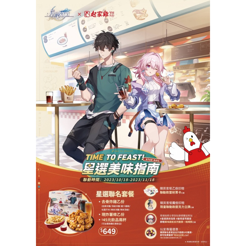 ［宅精選］崩壞：星穹鐵道x起家雞合作限定私服立牌｜三月七｜丹恆