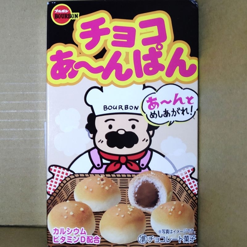 日本BOURBON波路夢 布如蒙餅乾球-可可風味40g 巧克力小麵包球 夾心饅頭 零嘴點心伴手禮 餅乾零食台娃娃機