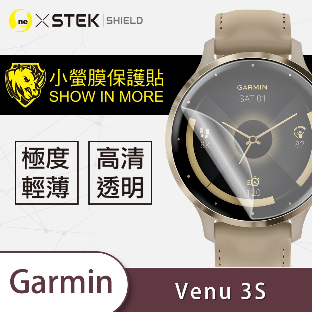 【小螢膜-手錶保護貼】Garmin Venu 3S 手錶保護貼 螢幕保護膜 刮痕修復 防水 抗撞