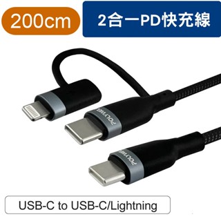 200cm PD編織快充線 USB-C To C+Lightning / 適用安卓蘋果 NFA50